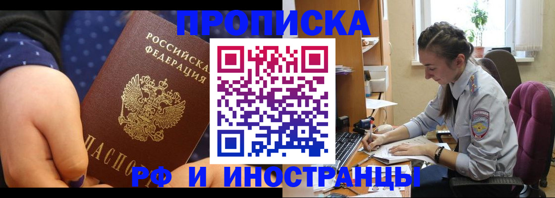 прописка штамп в Воронежской области